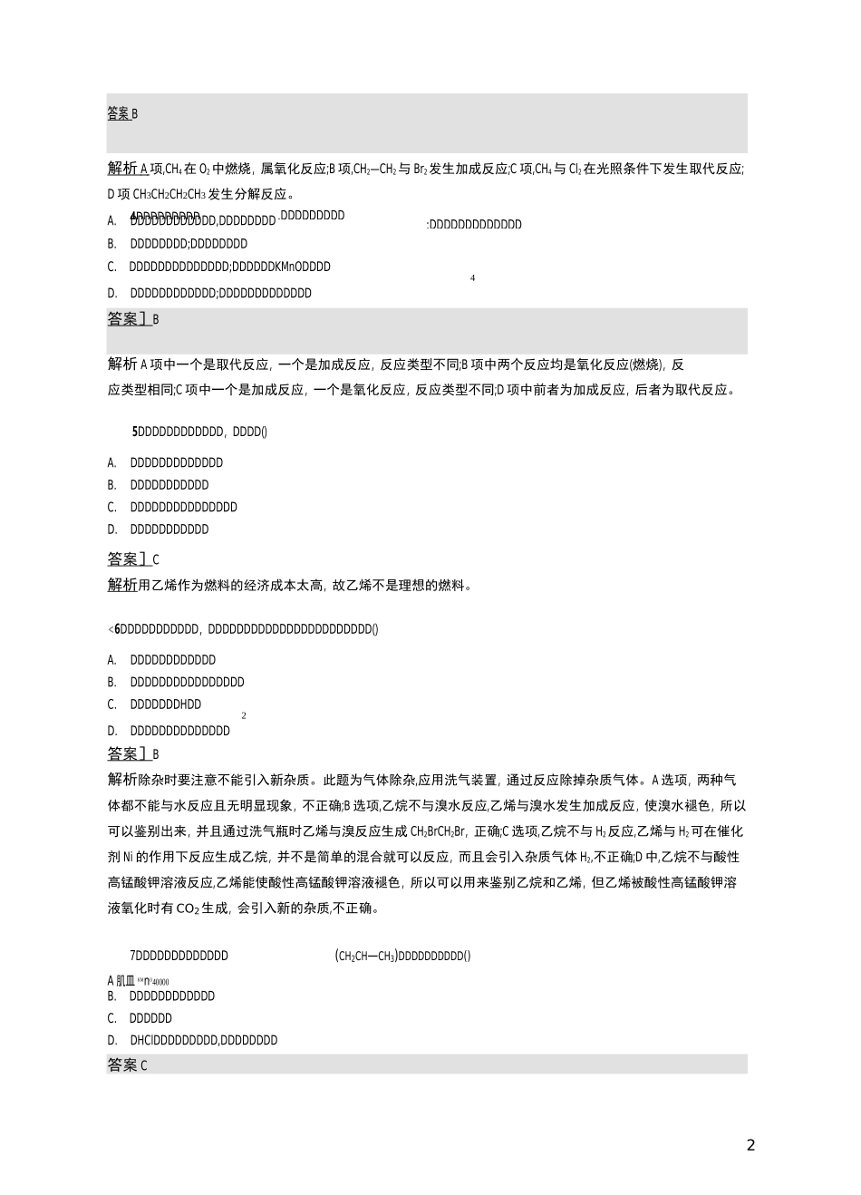 人教版必修2高一化学乙烯课后习题_第2页