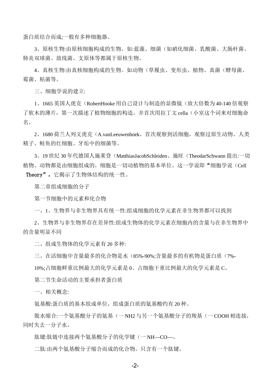 高中生物竞赛知识点大全_第2页