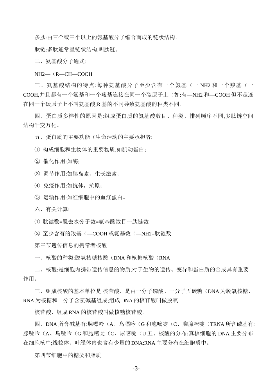 高中生物竞赛知识点大全_第3页