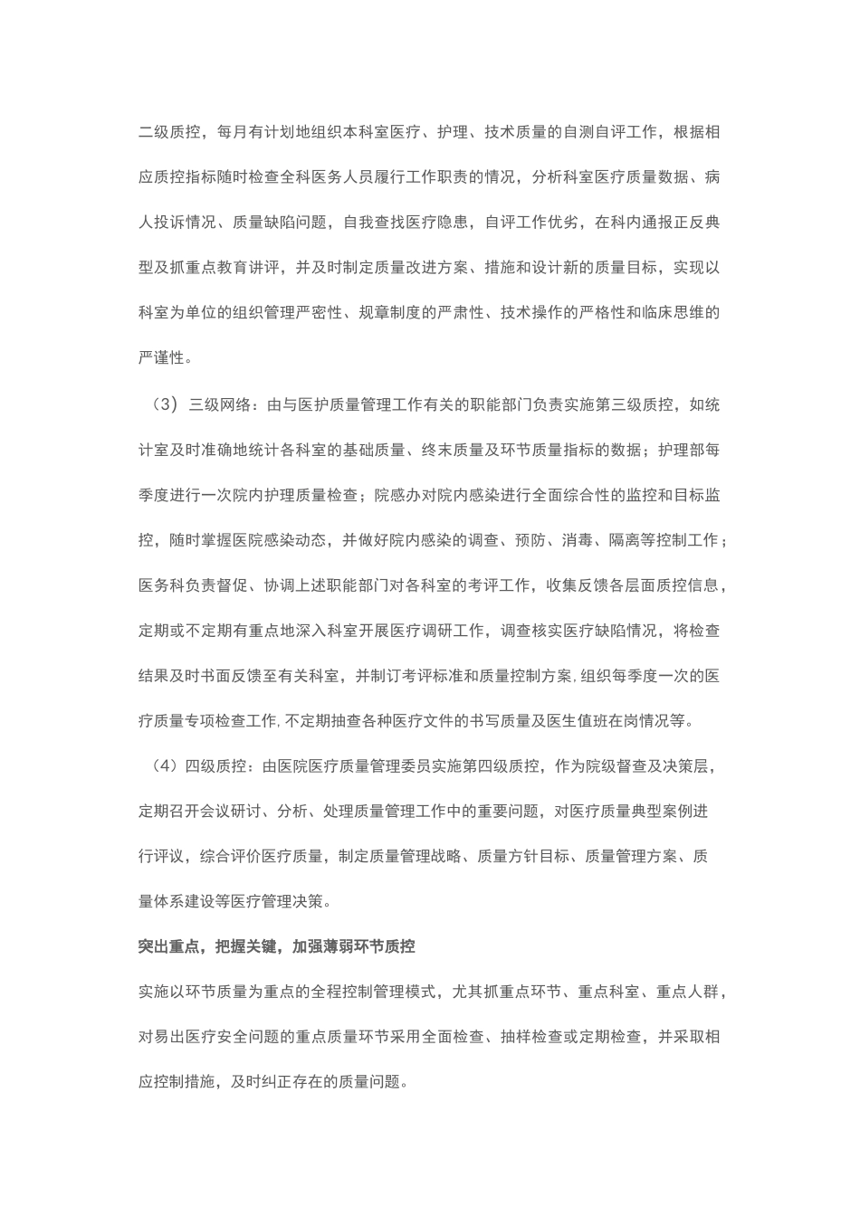 医疗质量管理考核体系_第3页