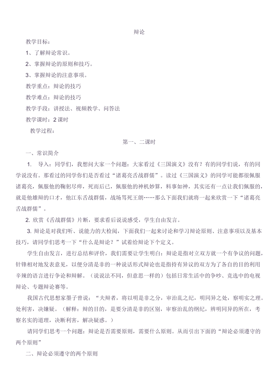 辩论教案两课时教案_第1页