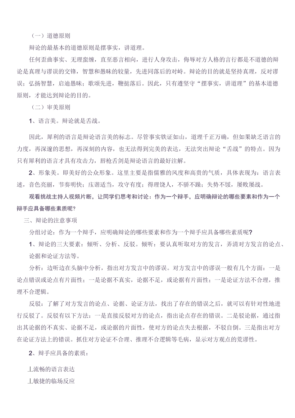 辩论教案两课时教案_第2页