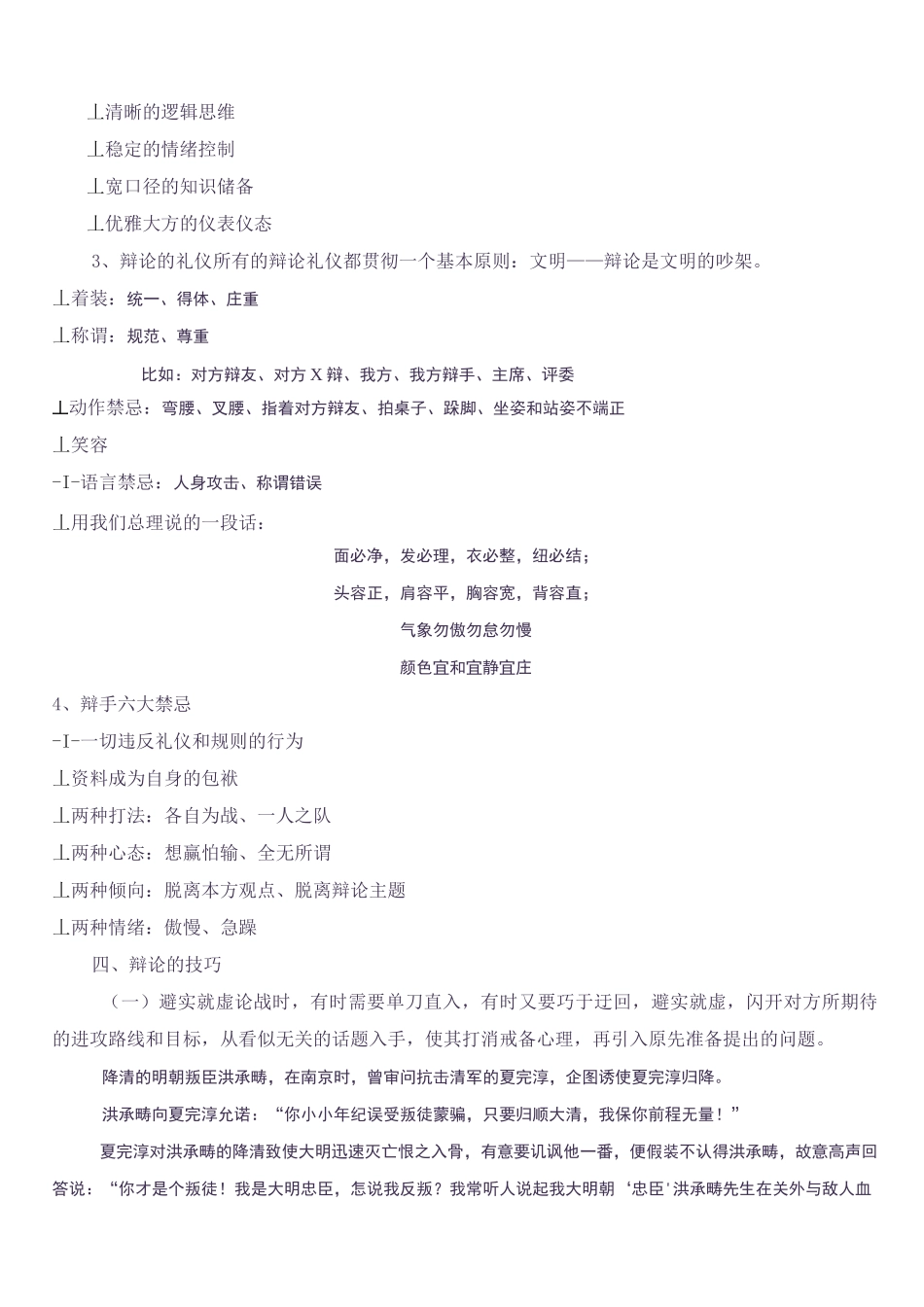 辩论教案两课时教案_第3页