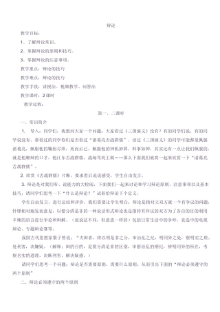 辩论教案两课时教案
