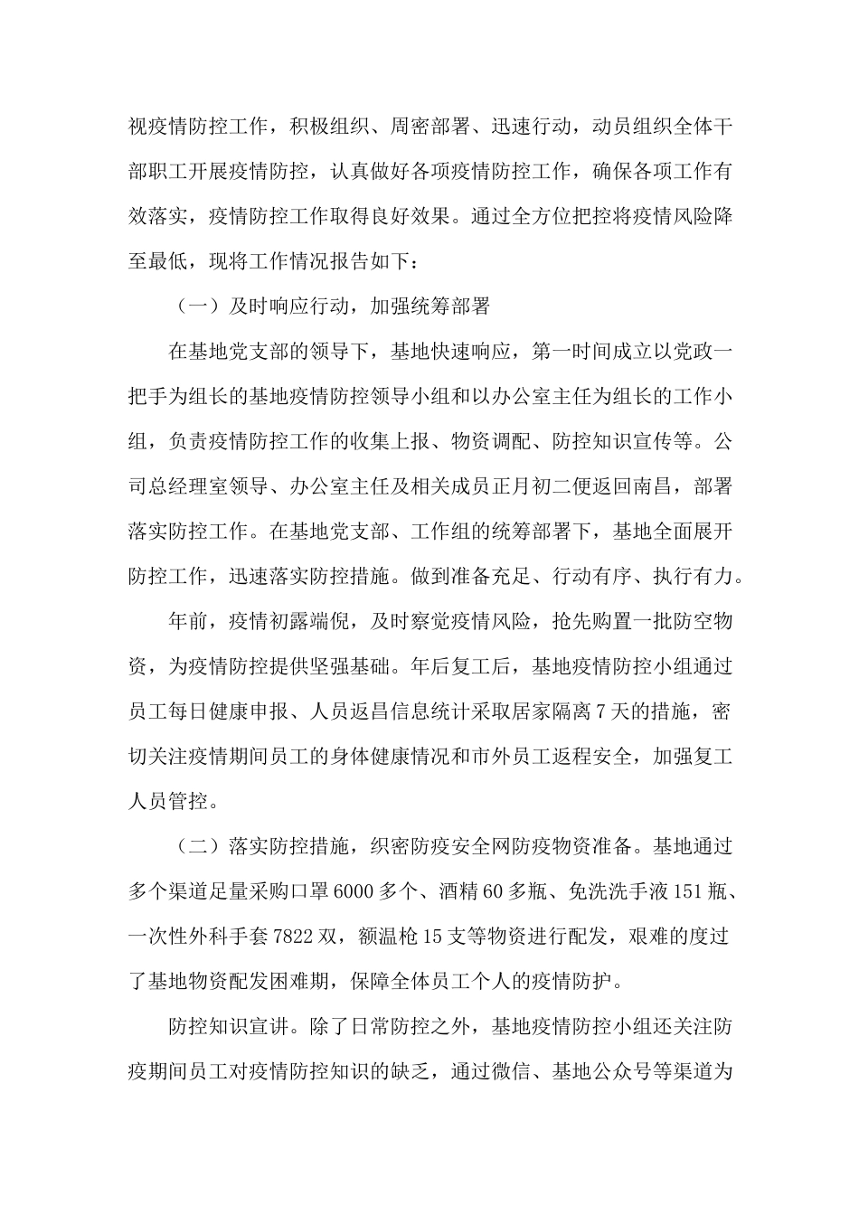 涉疫风险人员排查专班工作总结_第3页