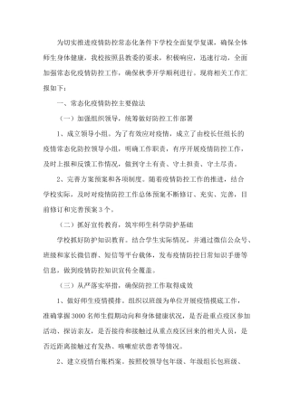 涉疫风险人员排查专班工作总结
