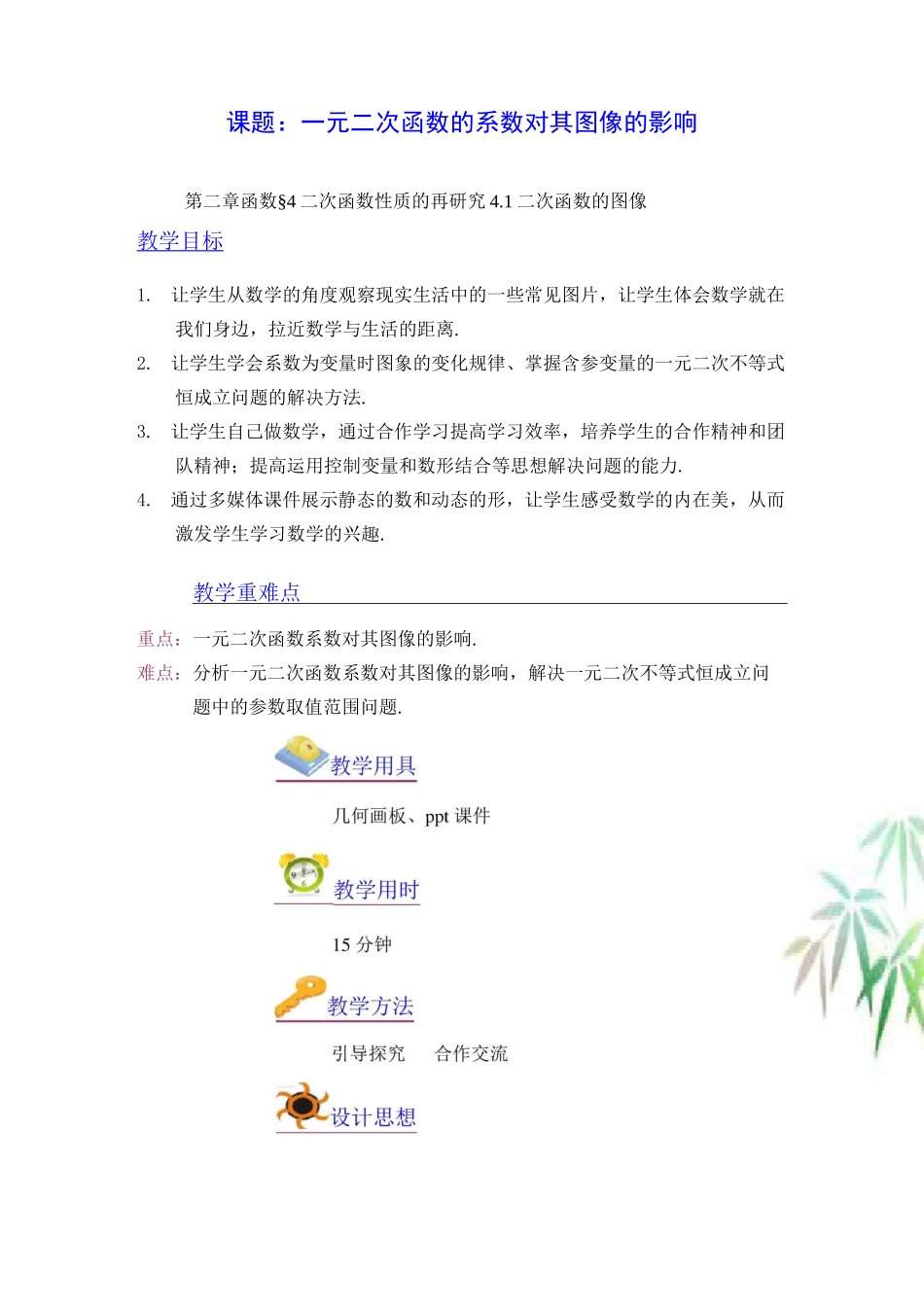 二次函数图像的变化_第1页