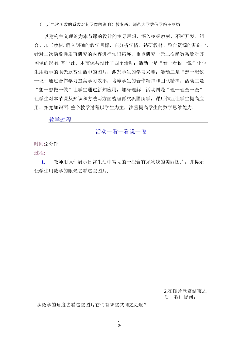 二次函数图像的变化_第2页