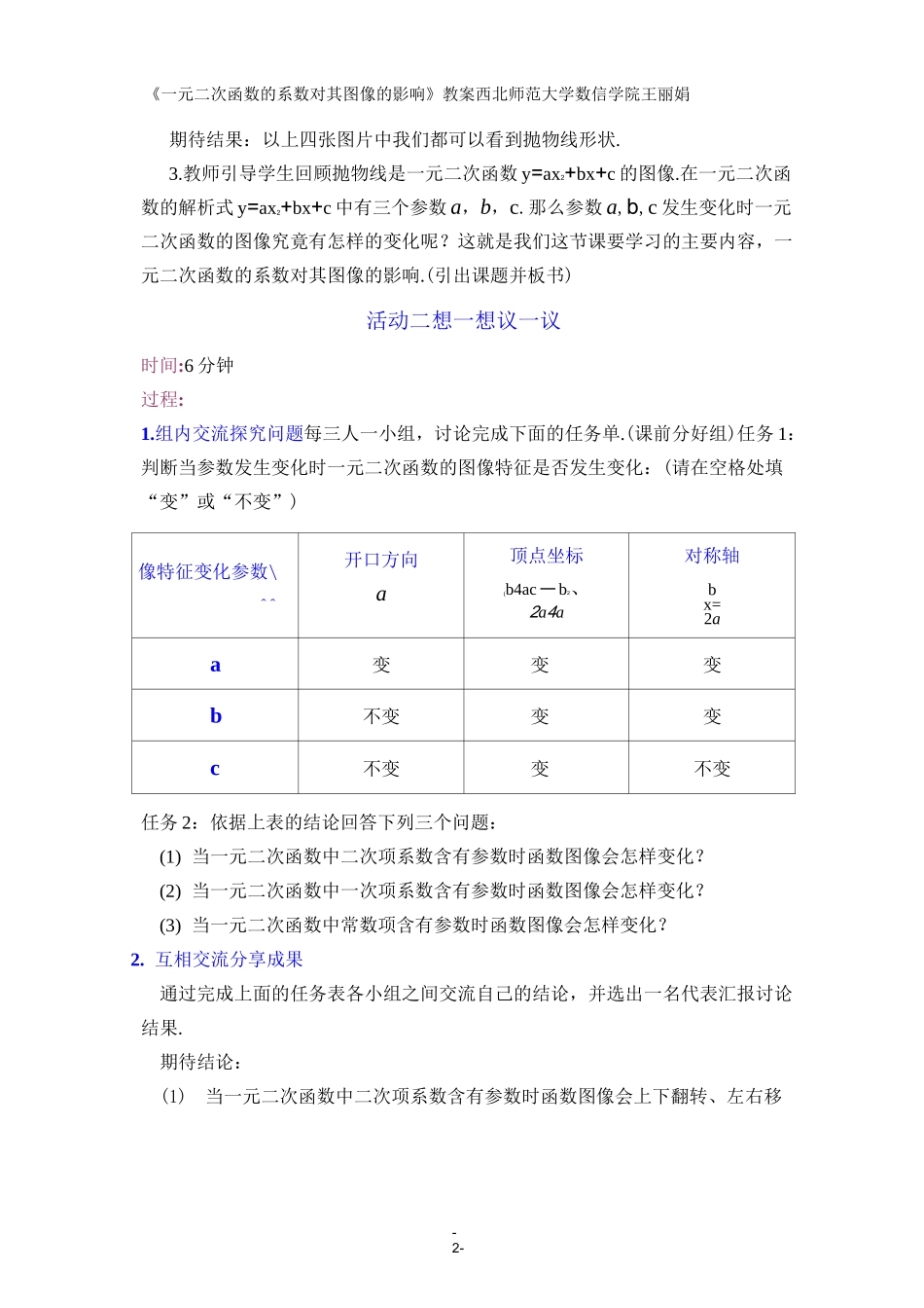 二次函数图像的变化_第3页