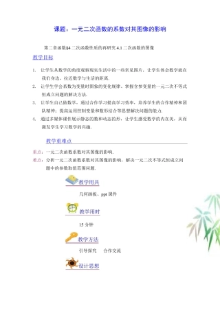 二次函数图像的变化