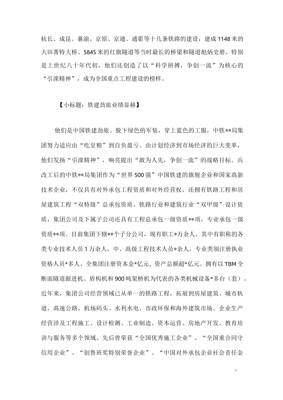 某央企最新宣传片解说词(上传)_第2页