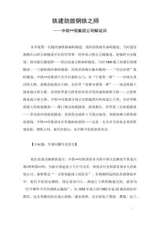 某央企最新宣传片解说词(上传)