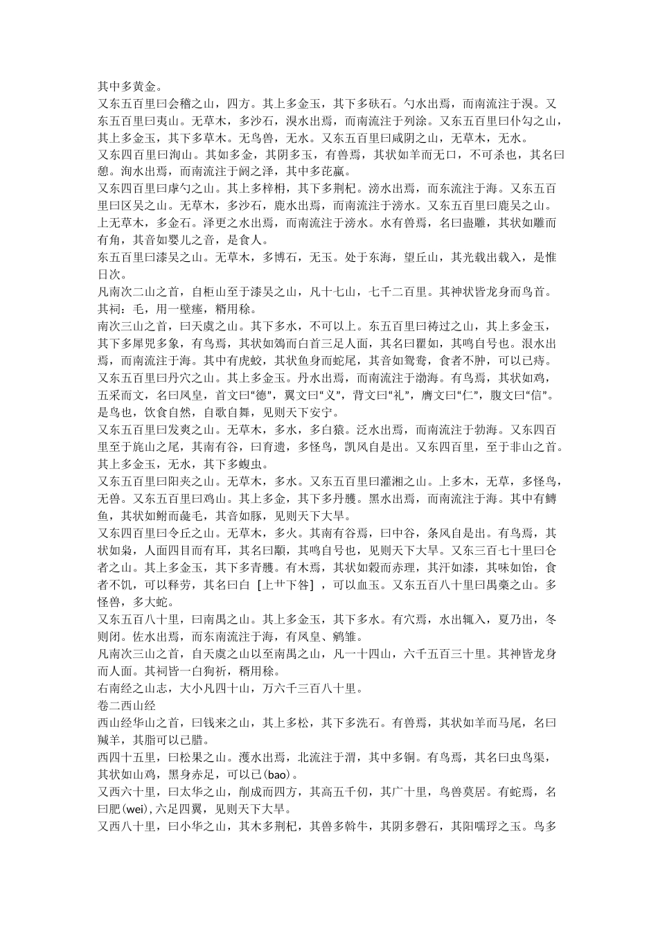 山 海 经(原文)_第2页