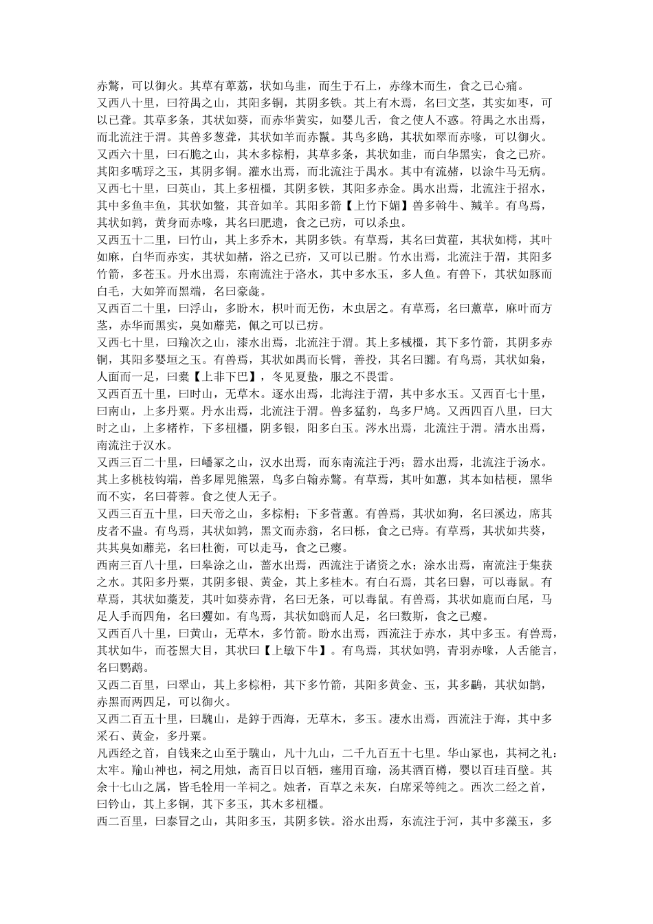 山 海 经(原文)_第3页