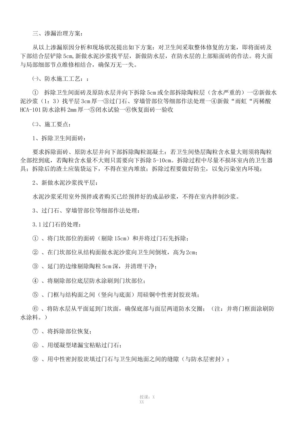 防水维修经典案例-下沉式卫生间渗漏水维修_第2页