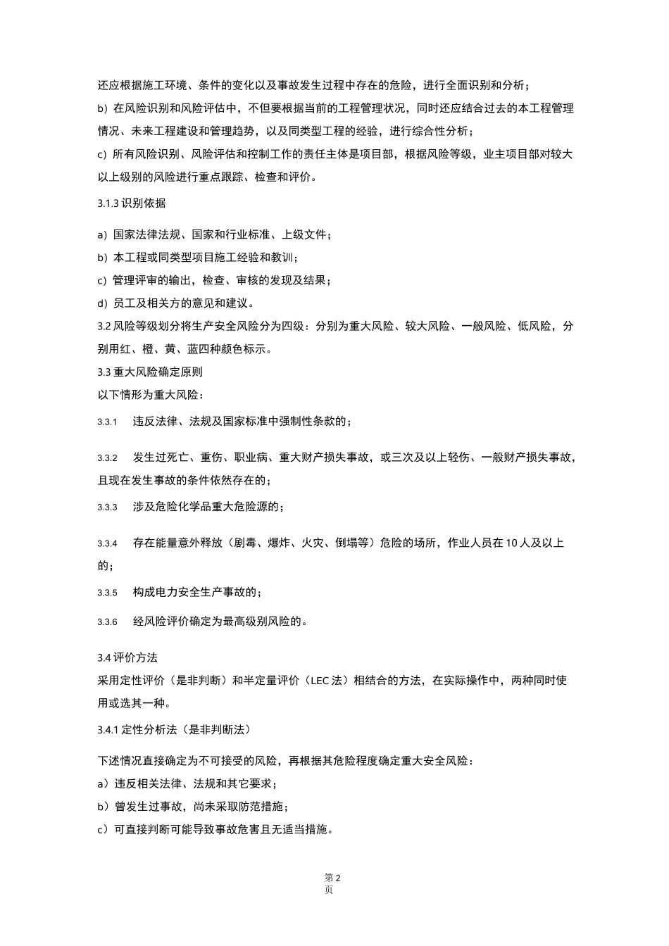 安全风险分级管控管理制度_第2页