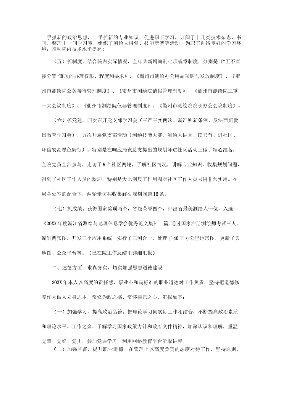 国企领导述职述德述责述廉报告_第2页