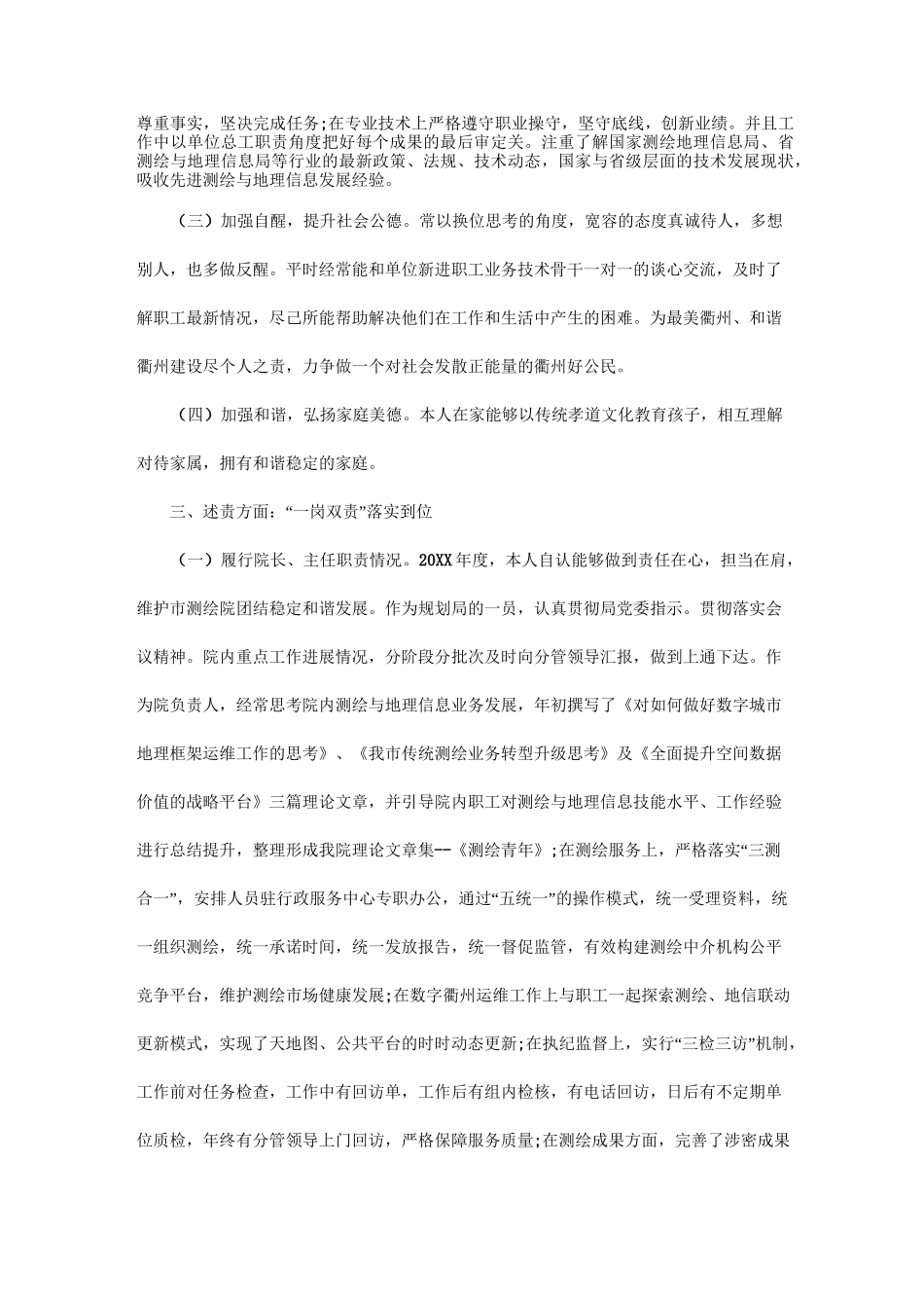 国企领导述职述德述责述廉报告_第3页