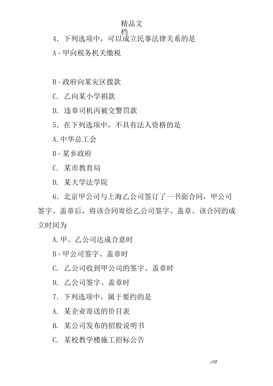 证据法学试题及答案_第2页