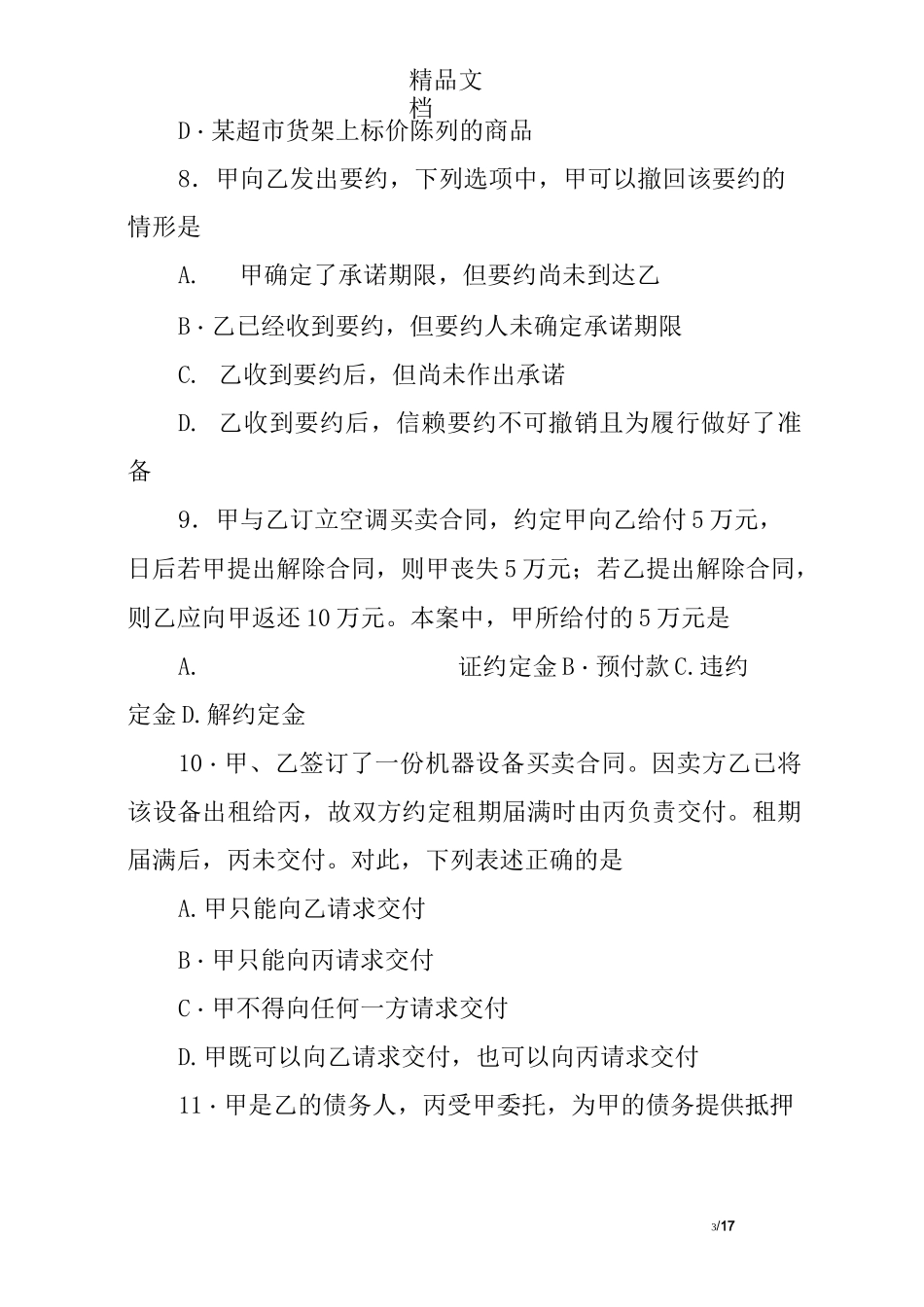 证据法学试题及答案_第3页