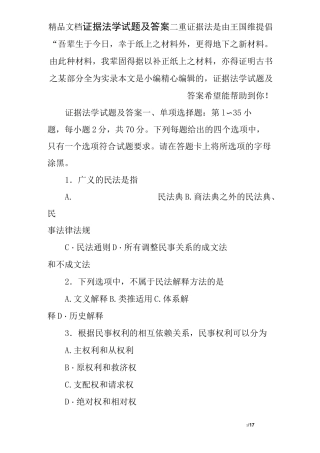 证据法学试题及答案