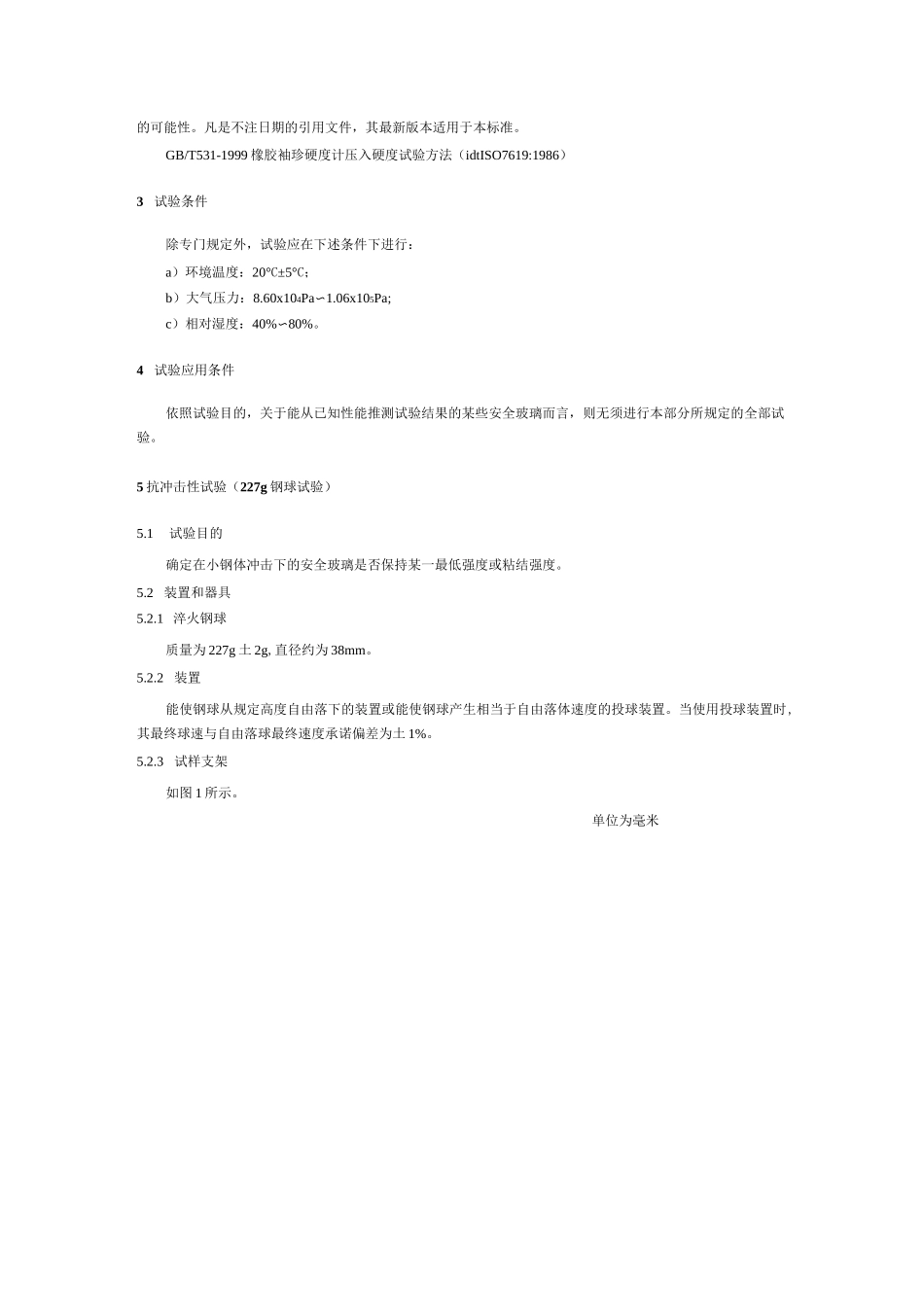 GBT汽车安全玻璃试验方法第1部分力学性能试验_第2页