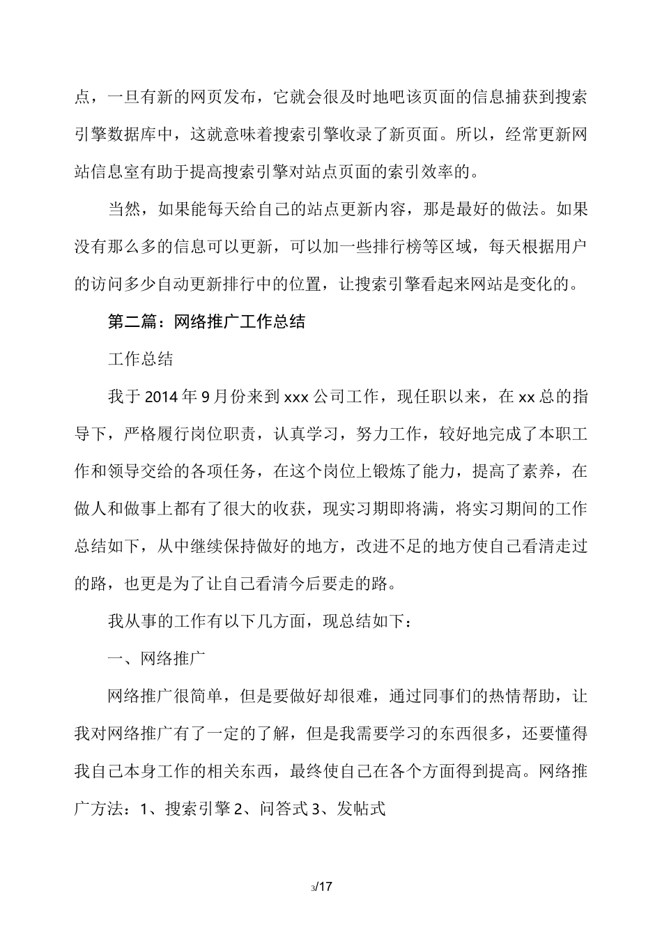 网络推广工作报告总结(精选多篇)_第3页