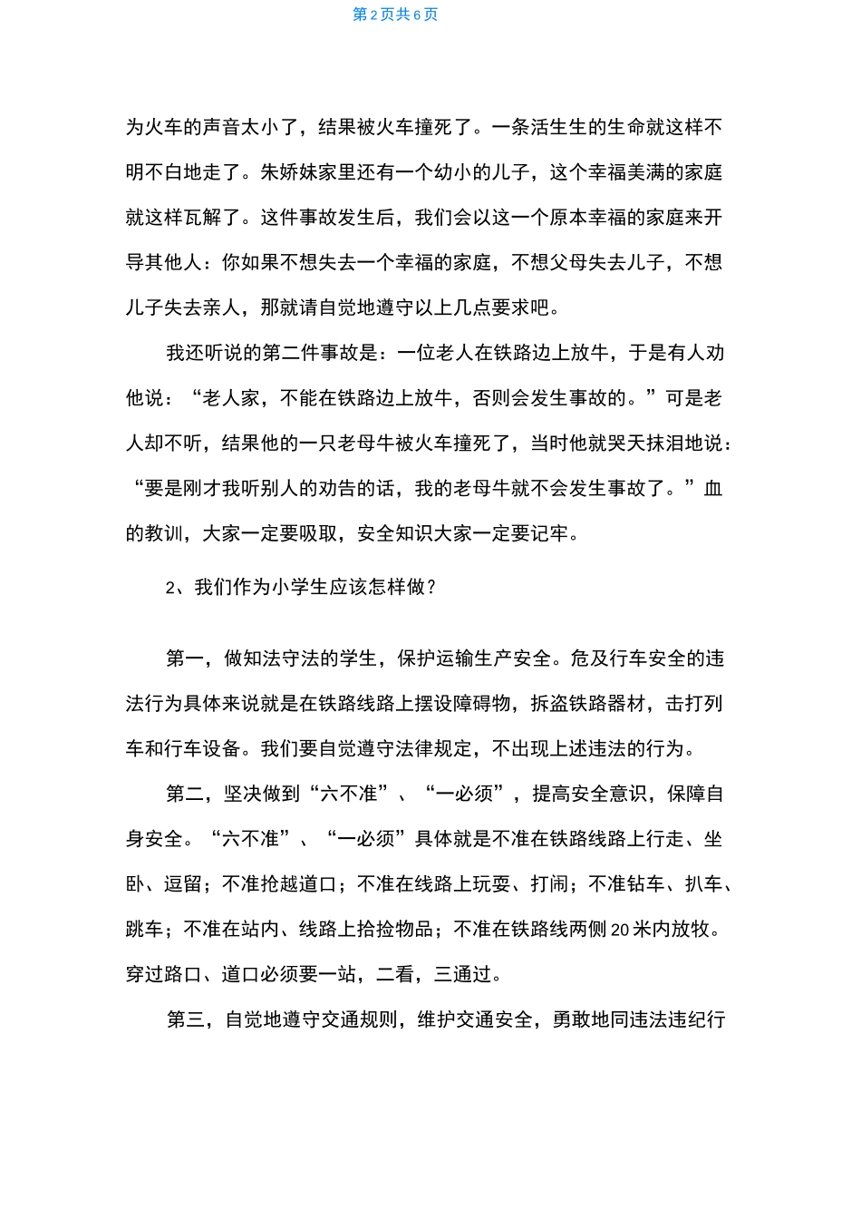 中班爱路护路教案10篇_第2页