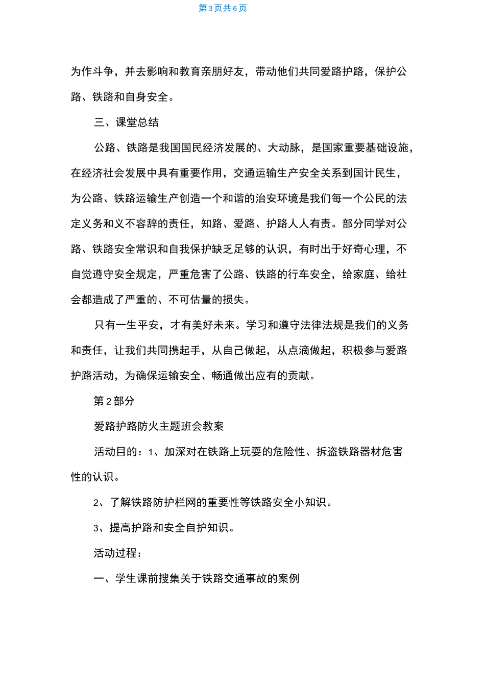 中班爱路护路教案10篇_第3页