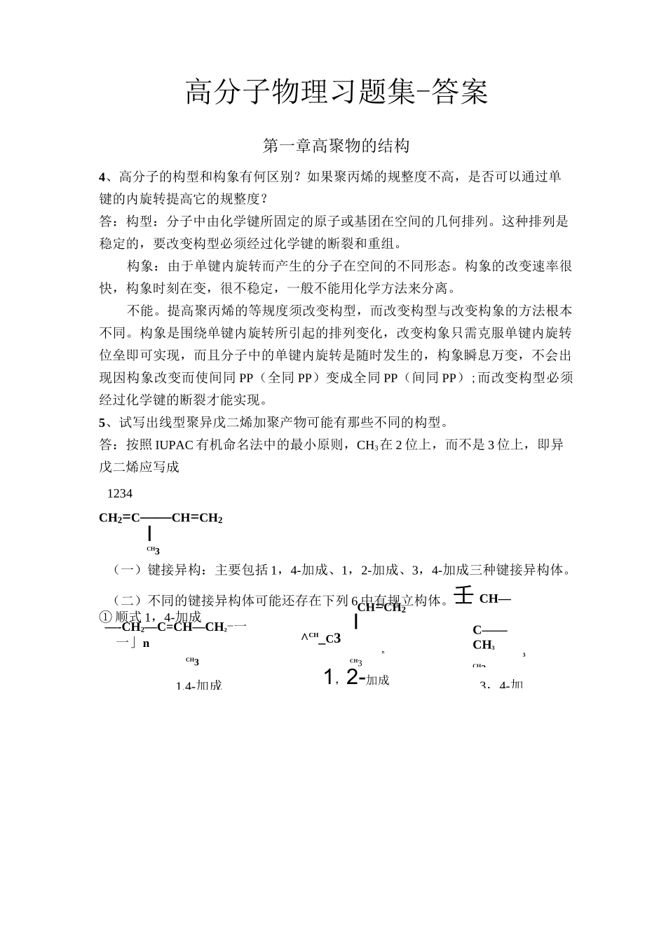 高分子物理习题答案.._第1页