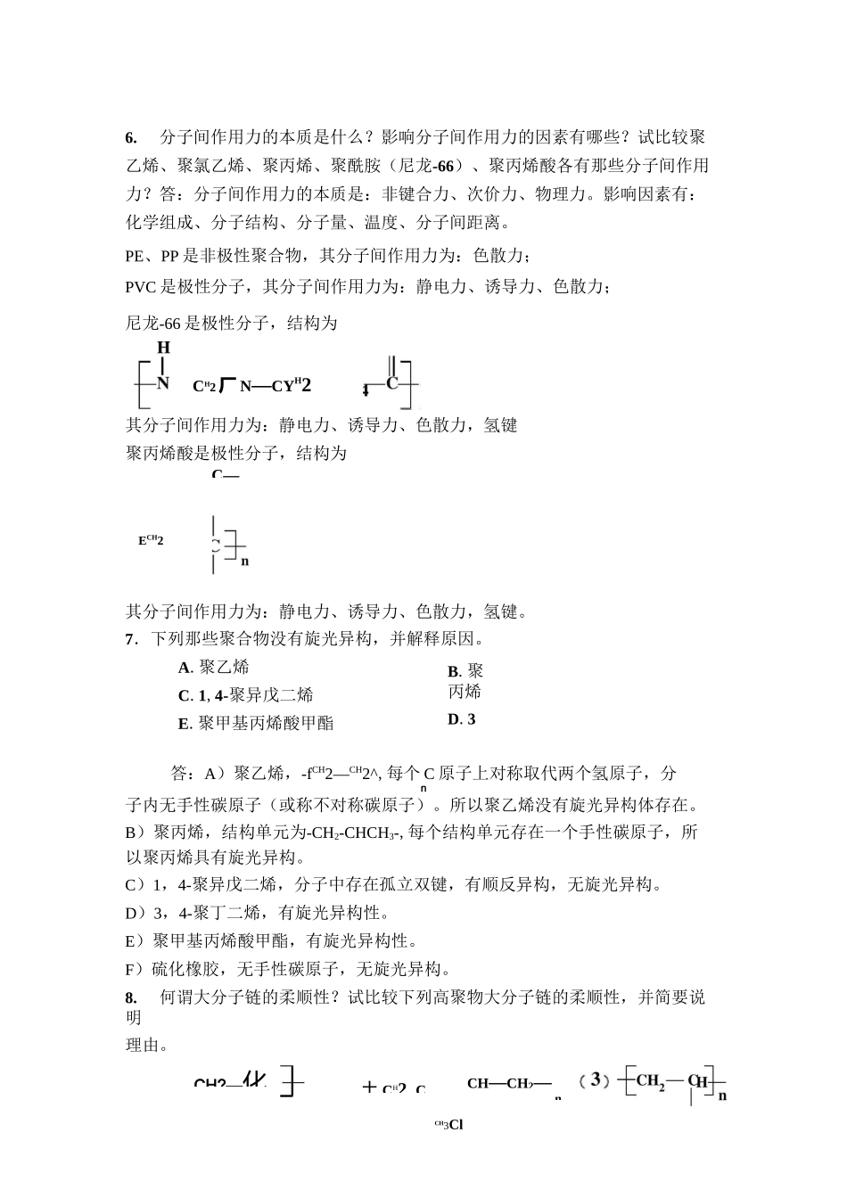 高分子物理习题答案.._第3页
