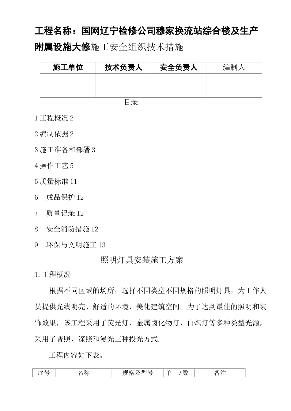 照明灯具安装施工方案_第3页