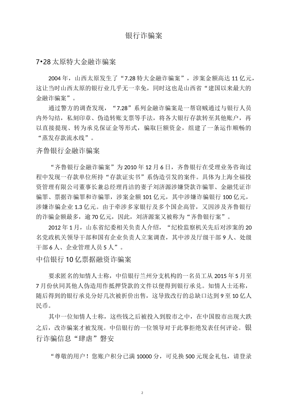 金融诈骗案例_第2页