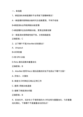 典型卷积神经网络算法单元测试与答案