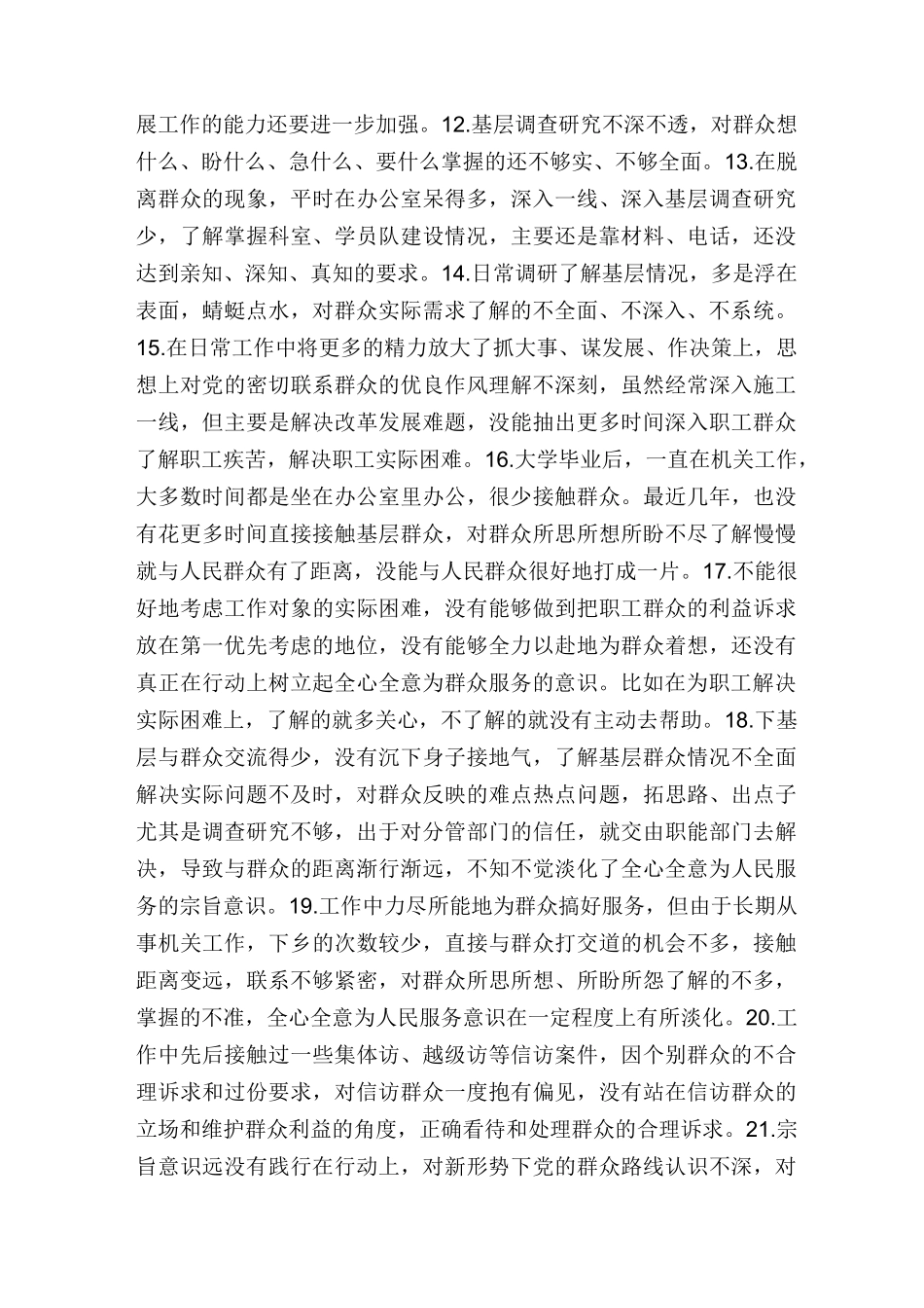 为民服务方面存在的问题和不足_第2页