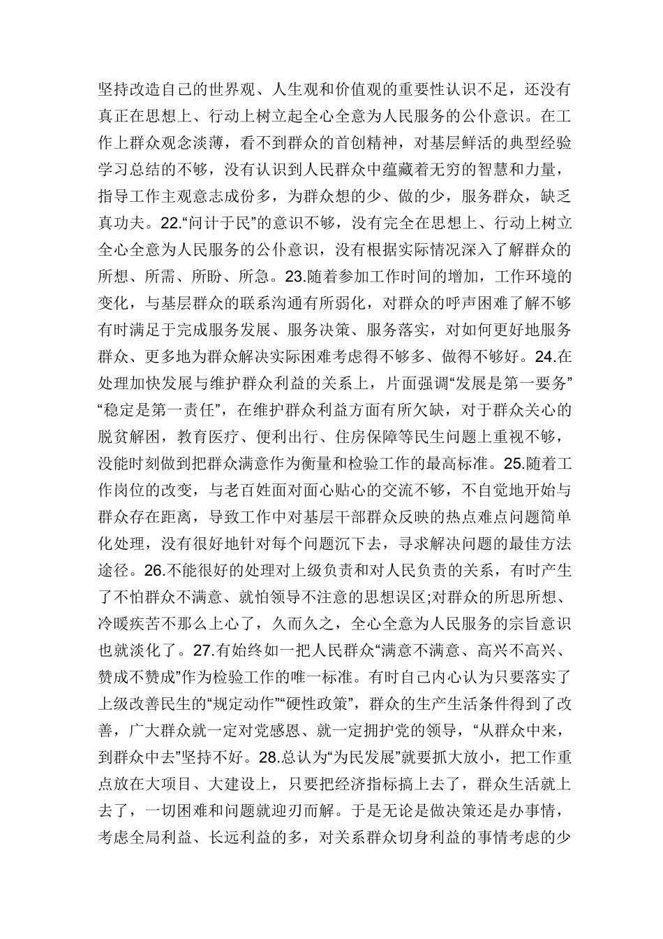 为民服务方面存在的问题和不足_第3页