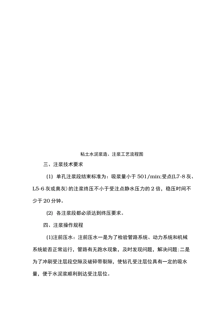 粘土水泥浆注浆方案说明_第3页