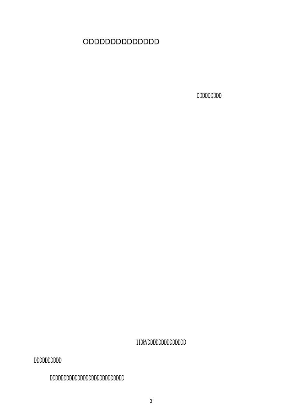 电力建设项目工程结算编制讲义_第3页