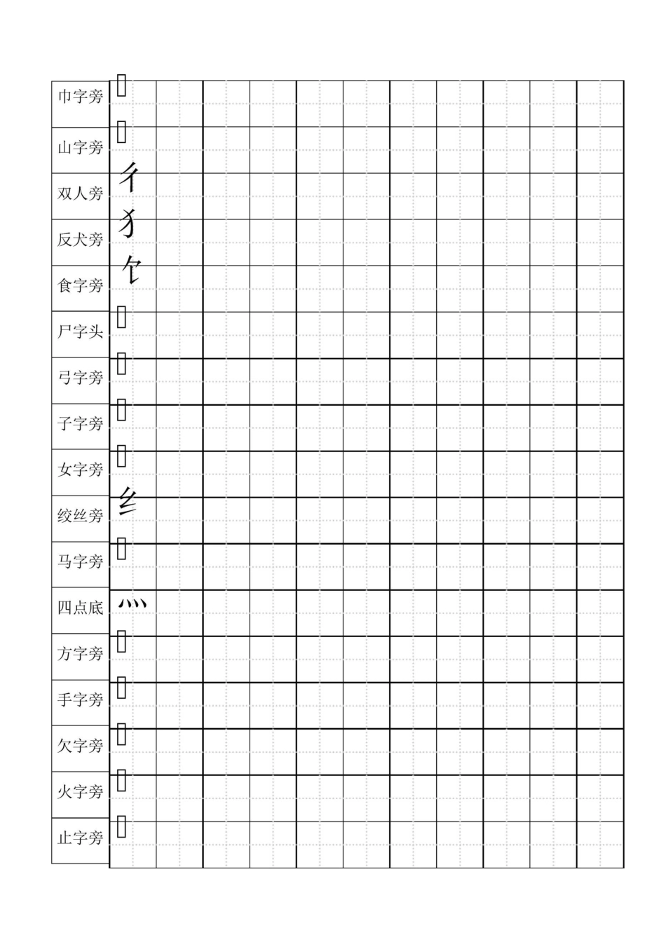 标准田字格偏部首儿童练字_第3页