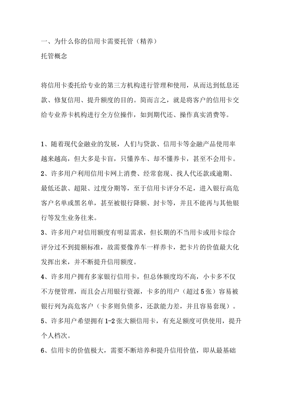 信用卡托管精养方案模板_第1页