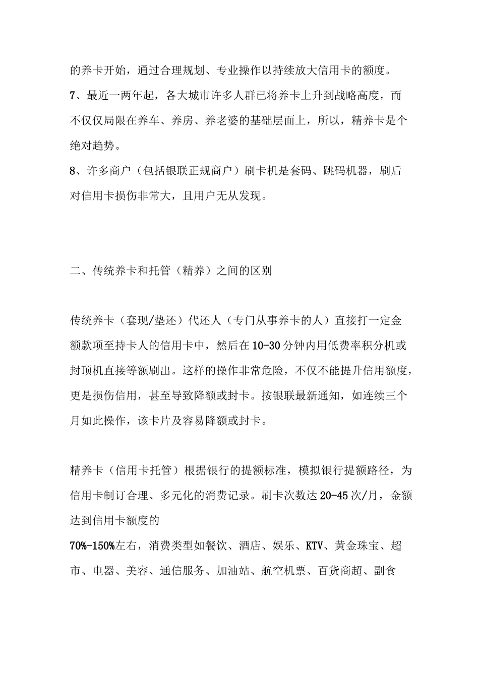 信用卡托管精养方案模板_第2页