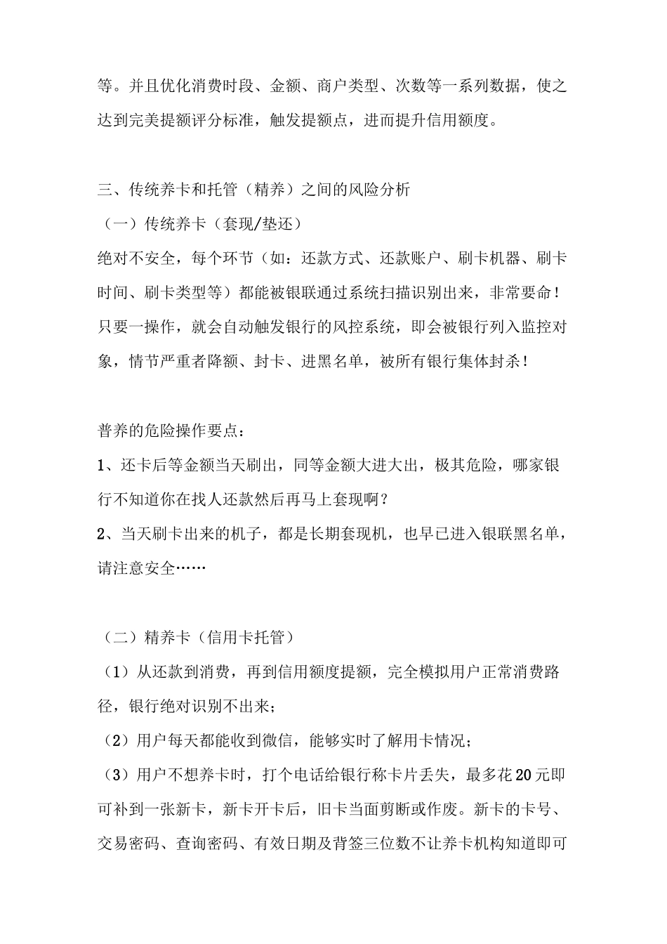 信用卡托管精养方案模板_第3页