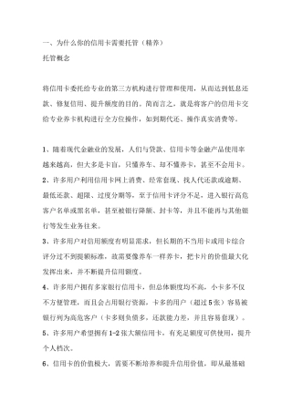 信用卡托管精养方案模板