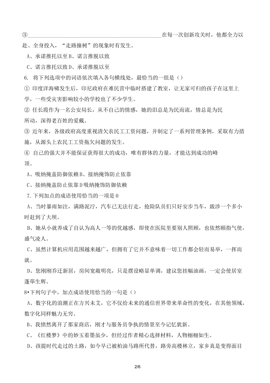 职高高考语文模拟试题_第2页