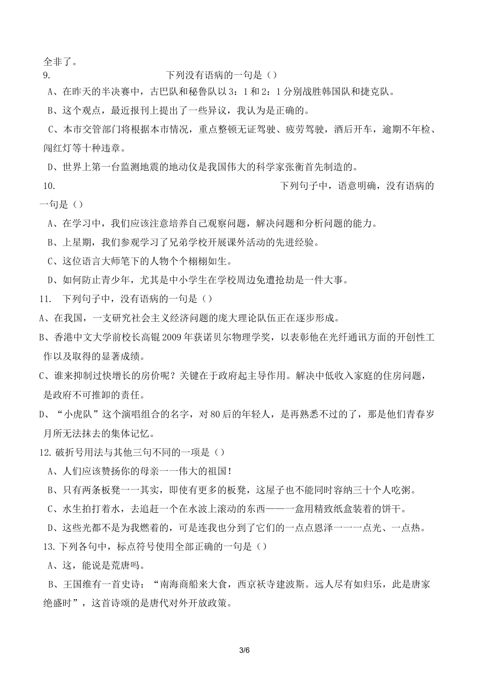 职高高考语文模拟试题_第3页