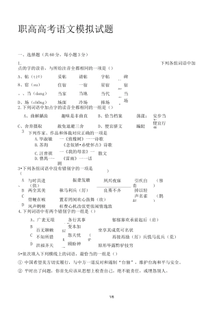 职高高考语文模拟试题