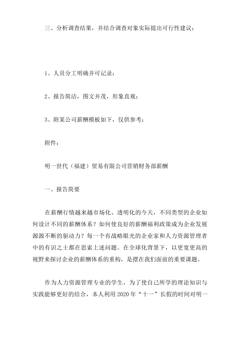 薪酬调研报告_第2页