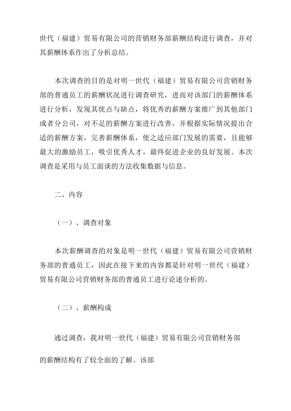 薪酬调研报告_第3页