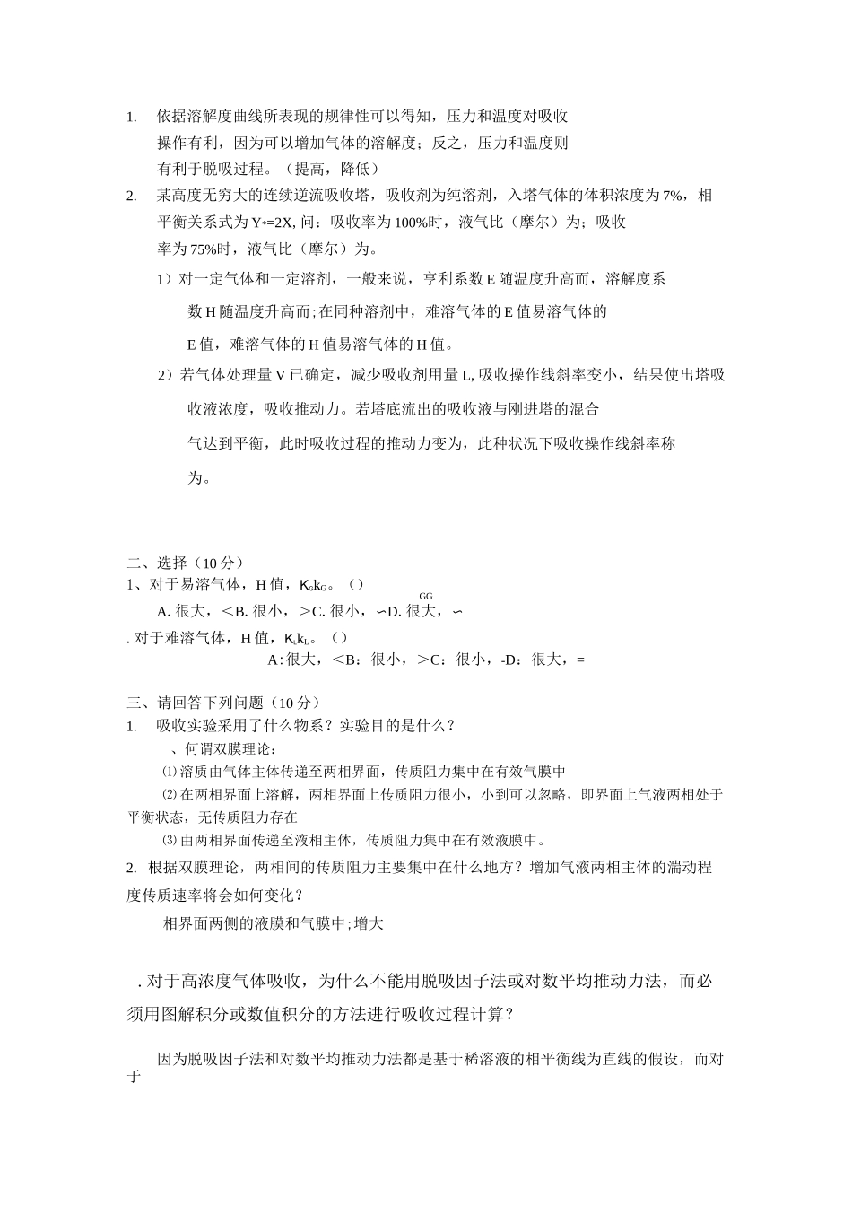 化工原理 吸收习题_第1页