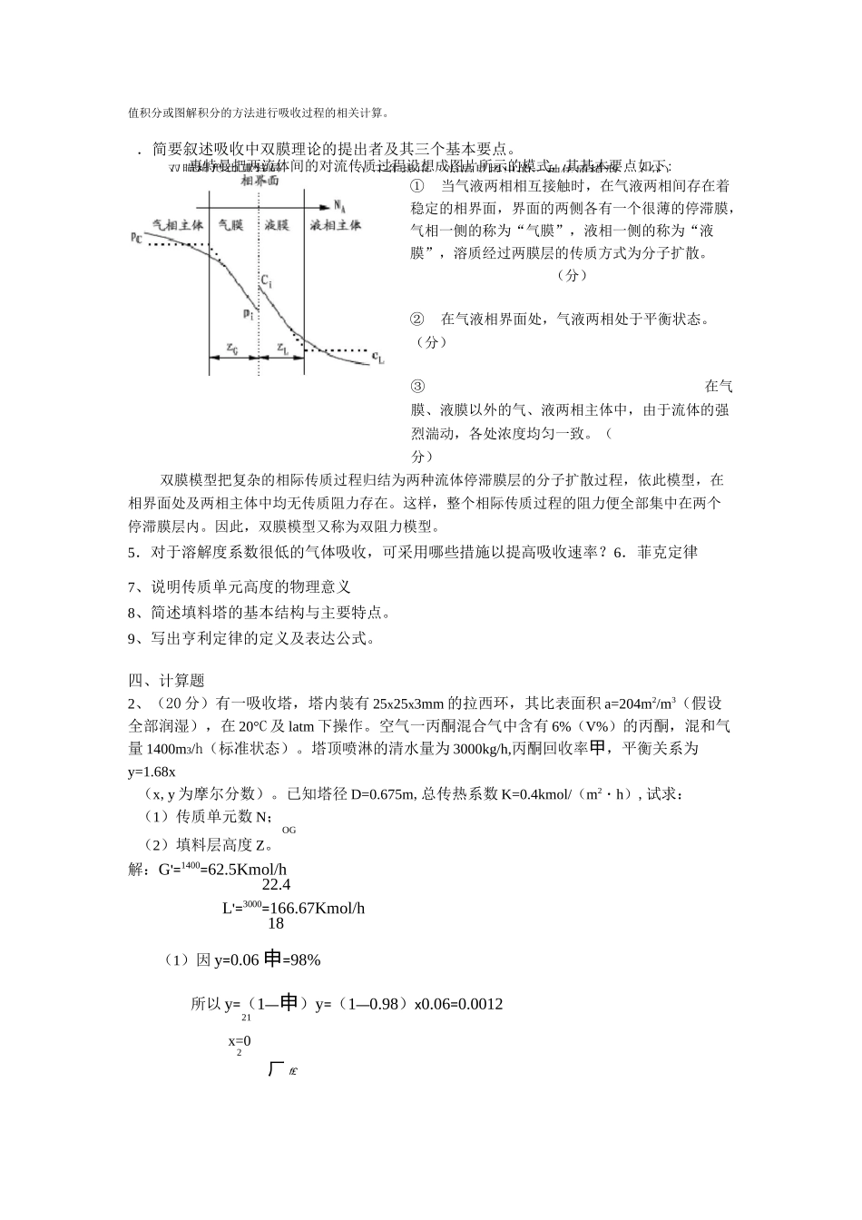 化工原理 吸收习题_第3页